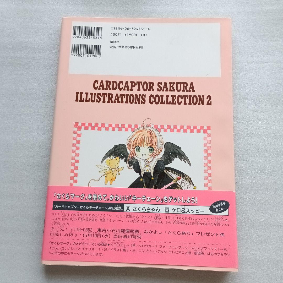 カードキャプターさくら 画集 2冊まとめ売り