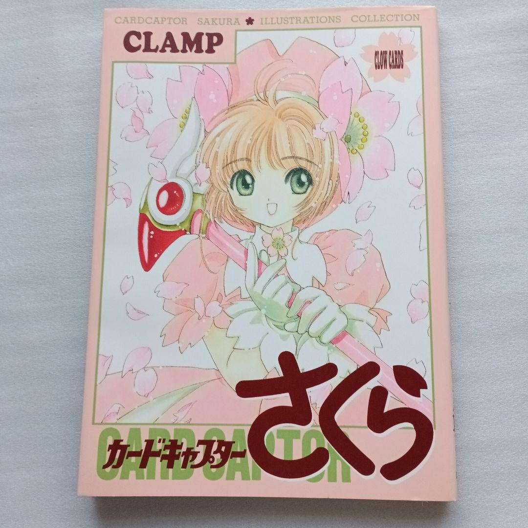 カードキャプターさくら 画集 2冊まとめ売り