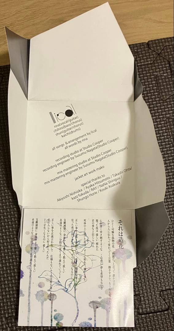 lical それは造花 2017 CD