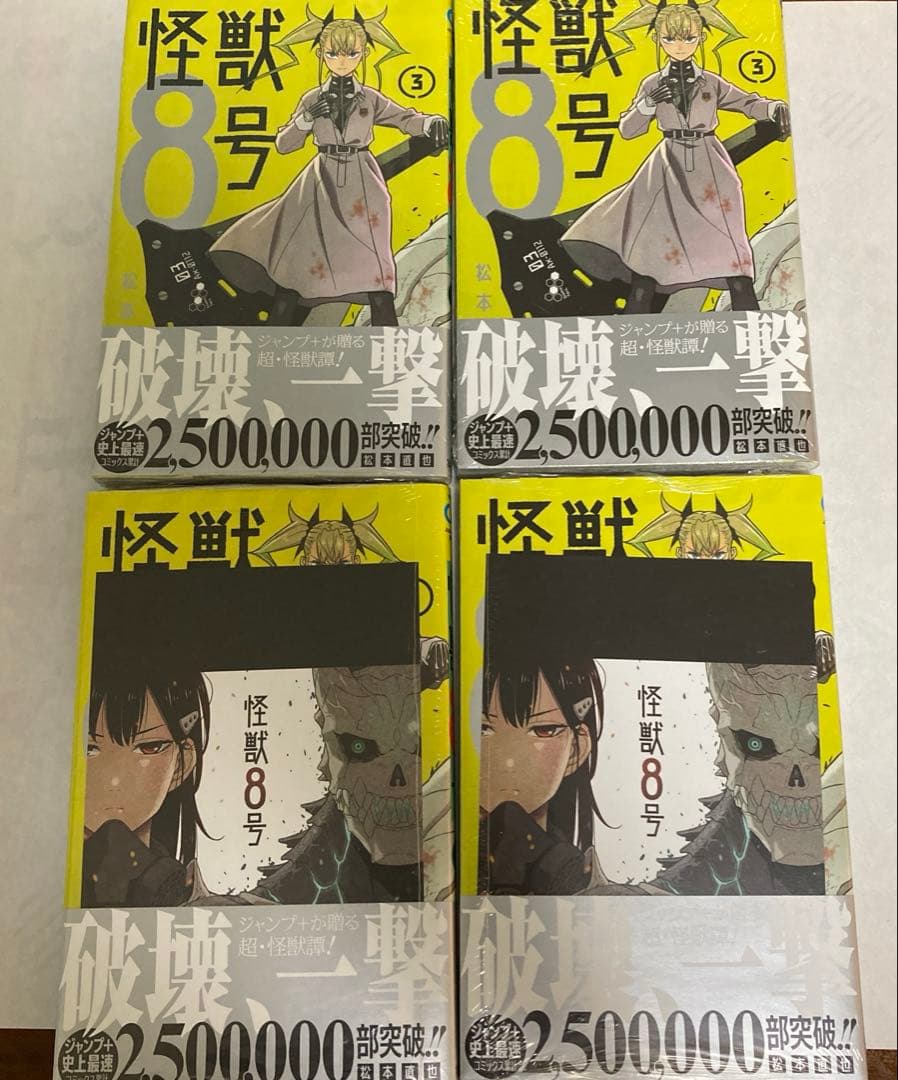 怪獣8号　1〜9巻　初版セット
