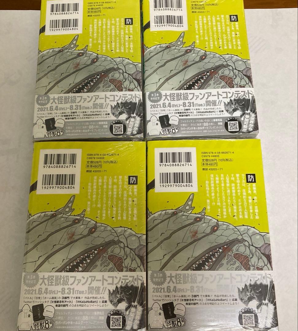 怪獣8号　1〜9巻　初版セット