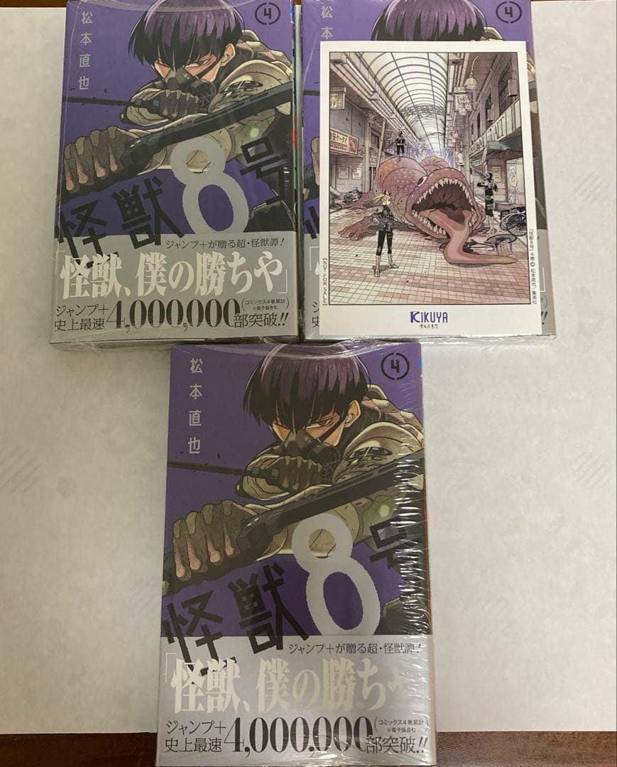 怪獣8号　1〜9巻　初版セット