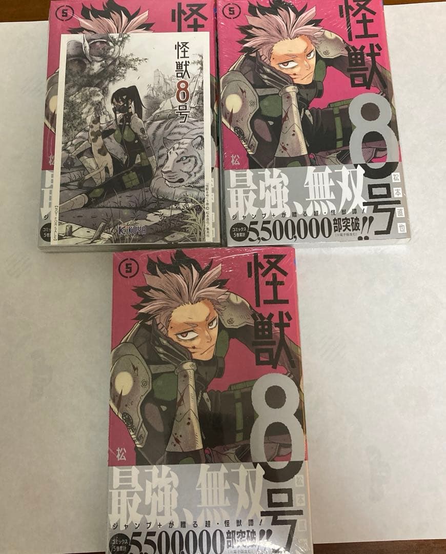 怪獣8号　1〜9巻　初版セット