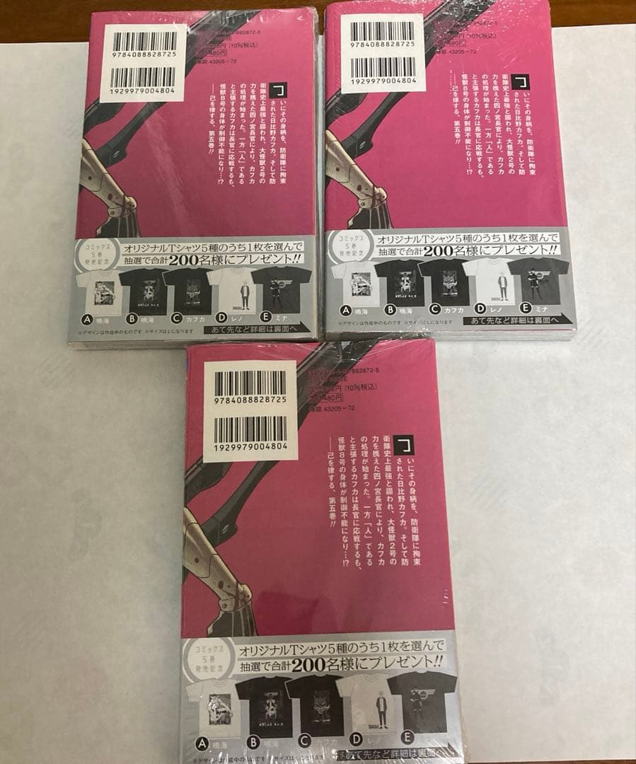 怪獣8号　1〜9巻　初版セット