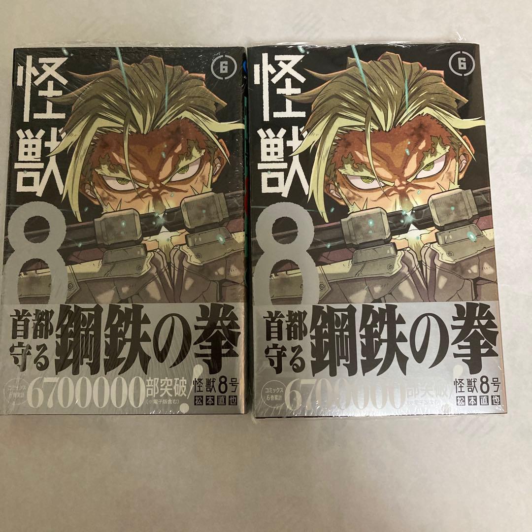怪獣8号　1〜9巻　初版セット