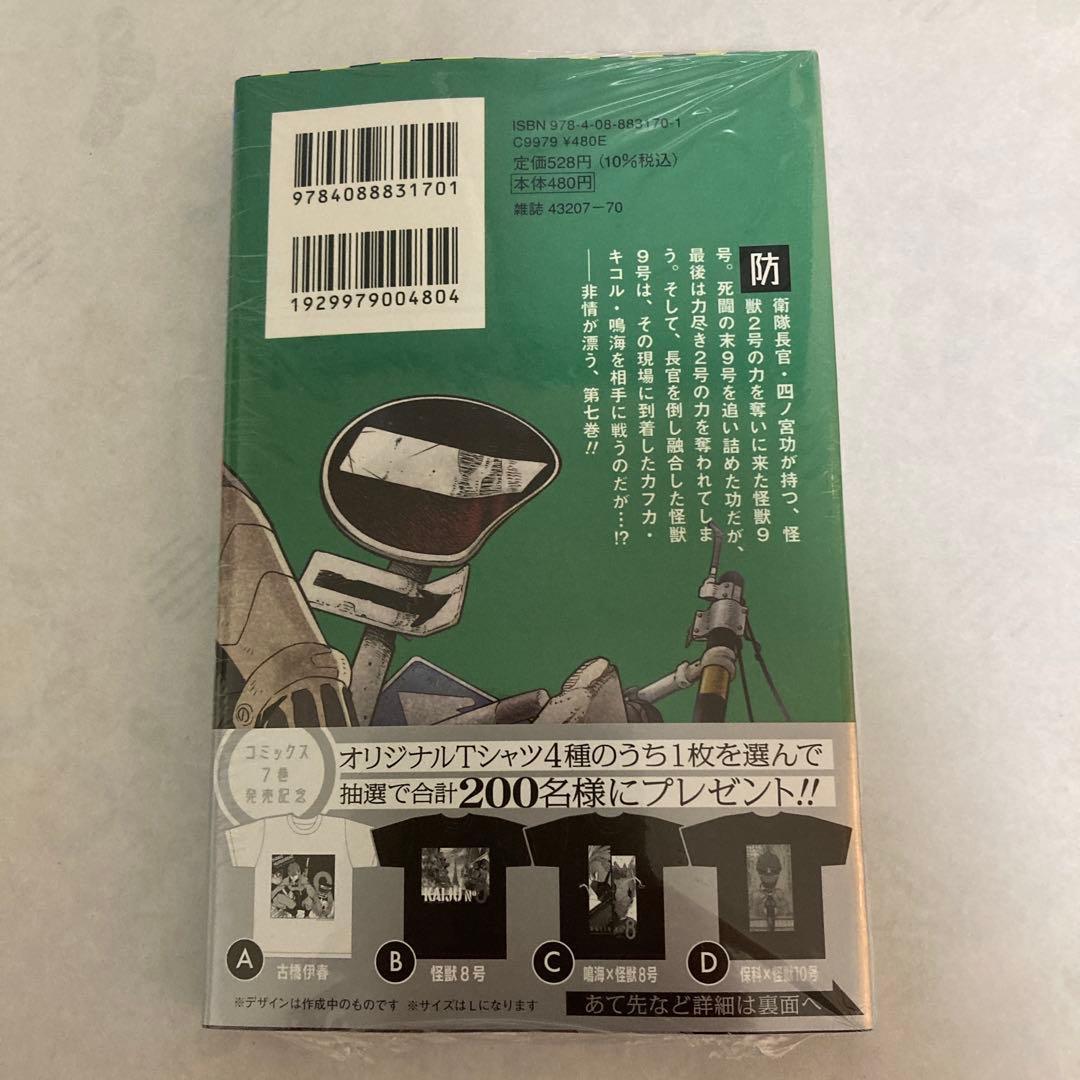 怪獣8号　1〜9巻　初版セット