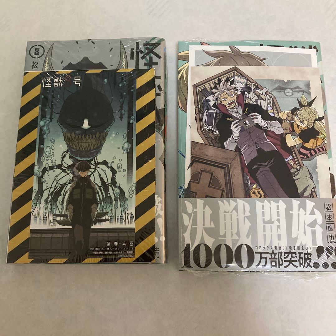 怪獣8号　1〜9巻　初版セット