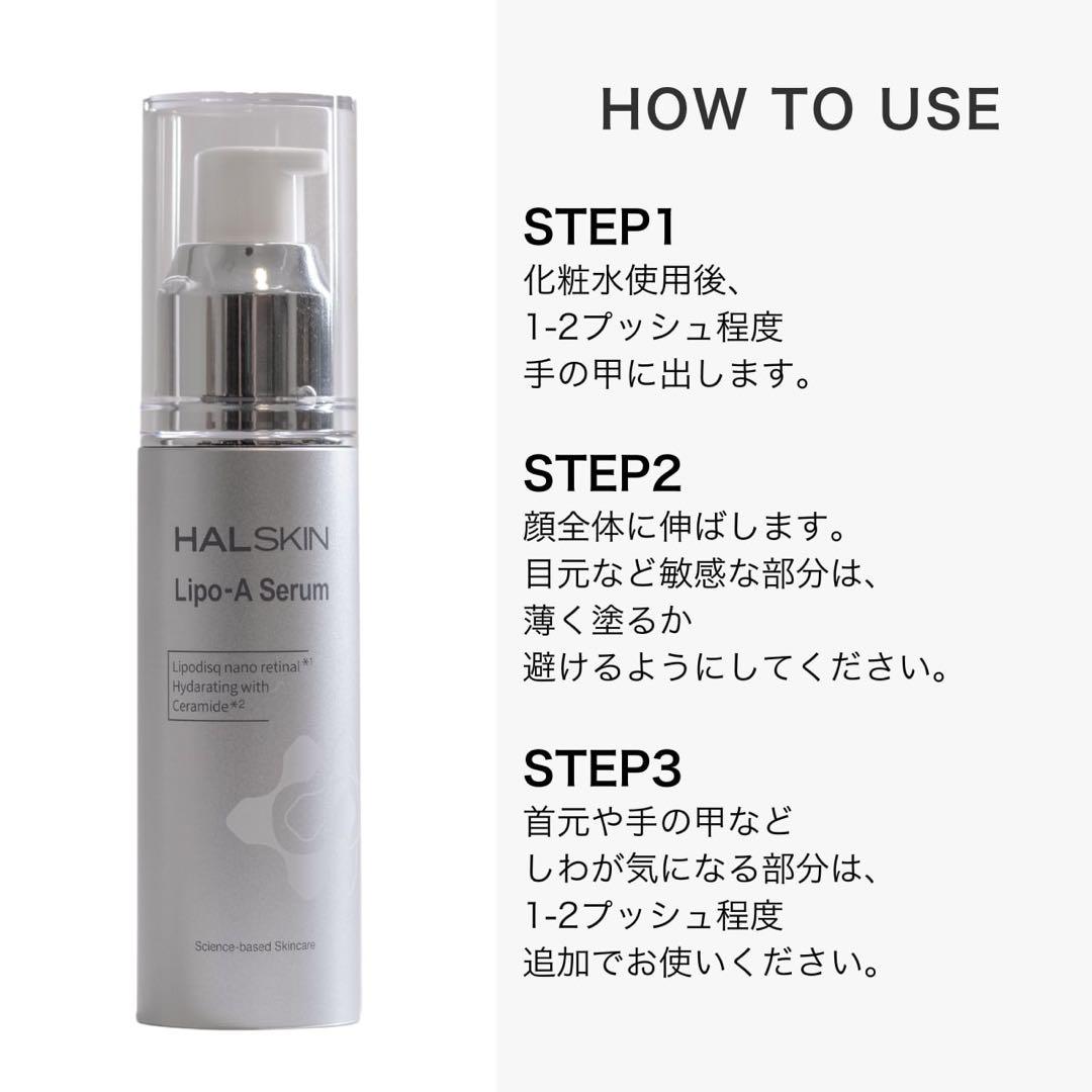 ハルスキン Lipo-A Serum 美容液