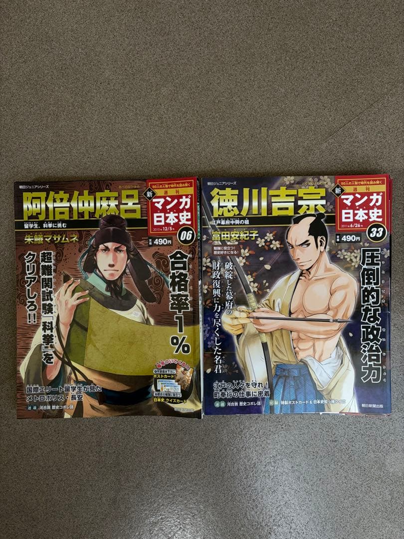 朝日新聞社週刊マンガ日本史 50冊+13冊セット