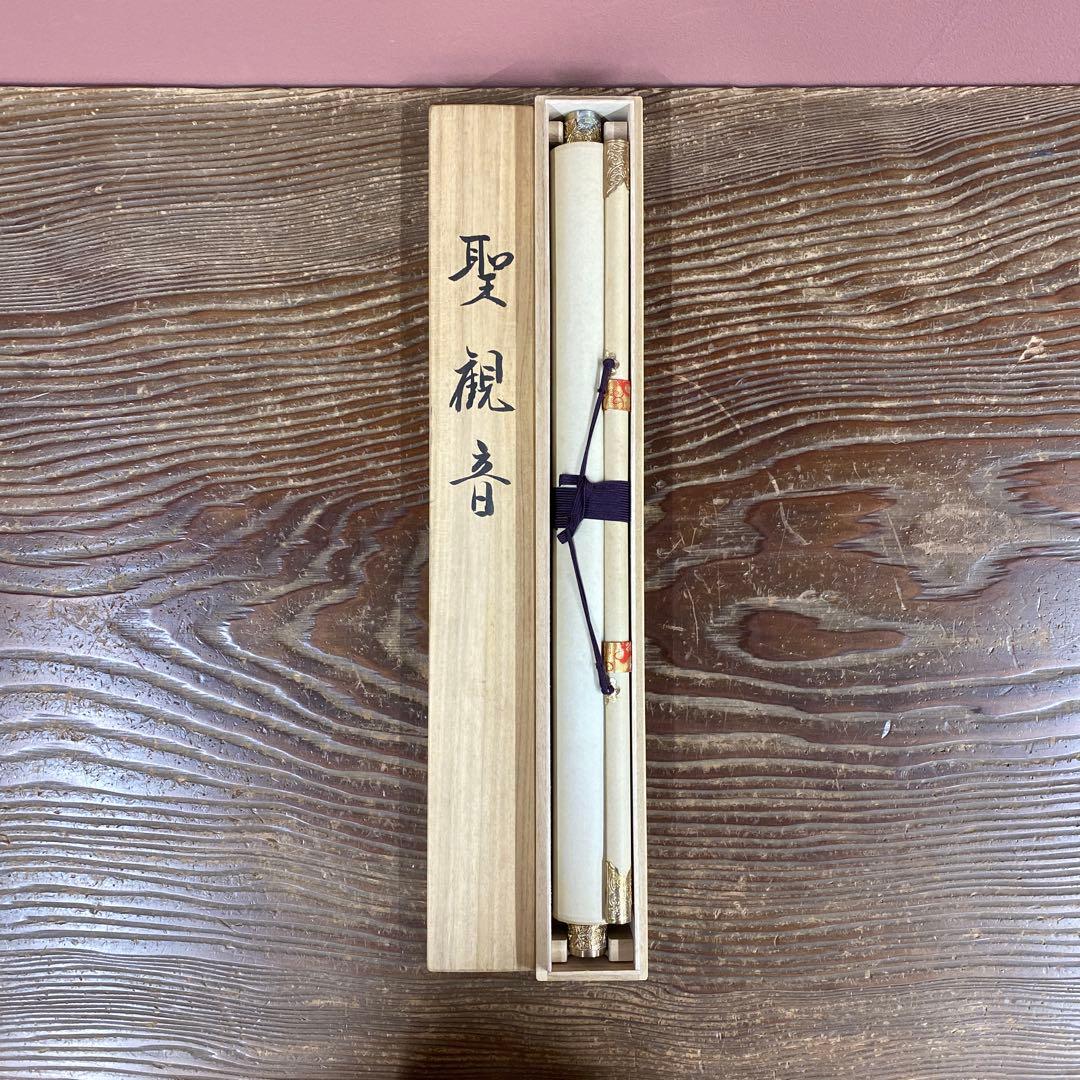 美品 掛け軸 白樹作 金地 聖観音像 共箱 仏画 仏教美術