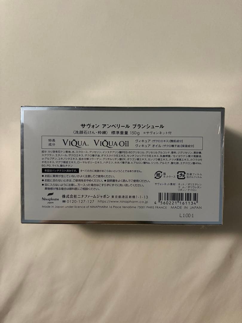 サヴォン アンベリール ブランシュール 150g ニナファーム 洗顔石けん
