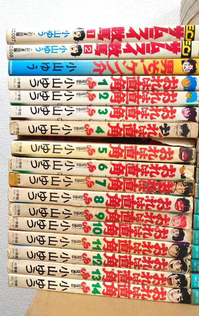 小山ゆう　がんばれ元気　おれは直角　愛がゆく　など67冊セット