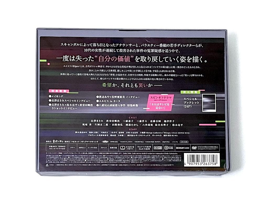 廃盤 エルピス 希望、あるいは災い DVD-BOX〈6枚組〉