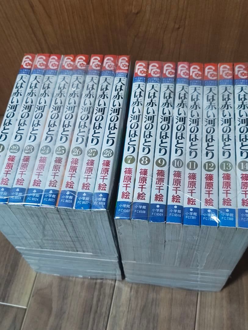 天は赤い河のほとり 　全28巻　篠原千絵　漫画