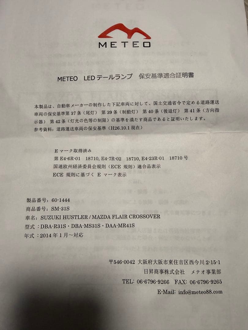 METEO LEDテールランプ SM-318