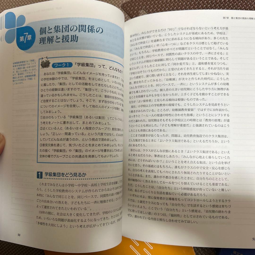表現指導法と子ども理解の参考書