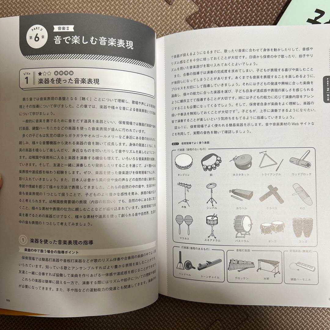 表現指導法と子ども理解の参考書