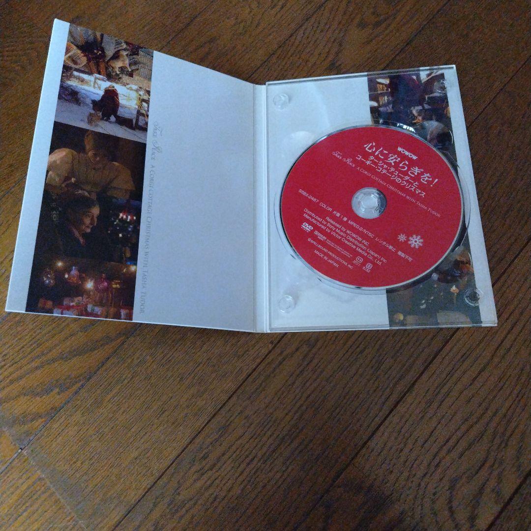 心に安らぎを！ターシャ・テューダー DVD