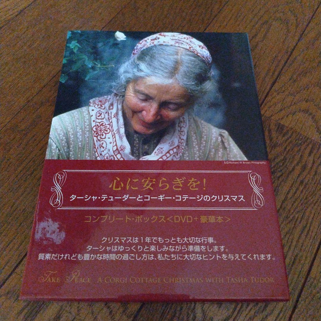 心に安らぎを！ターシャ・テューダー DVD