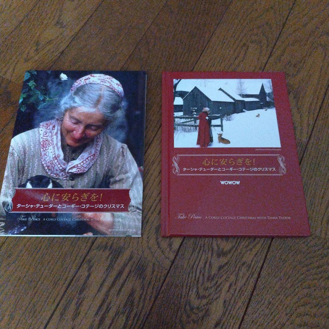 心に安らぎを！ターシャ・テューダー DVD