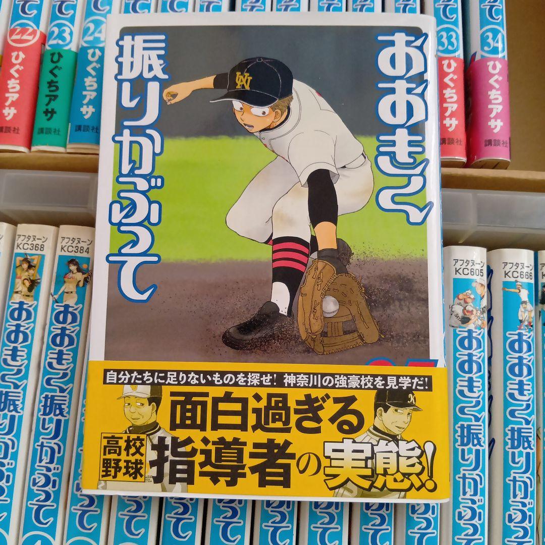 おおきく振りかぶって1〜35巻とガイド
