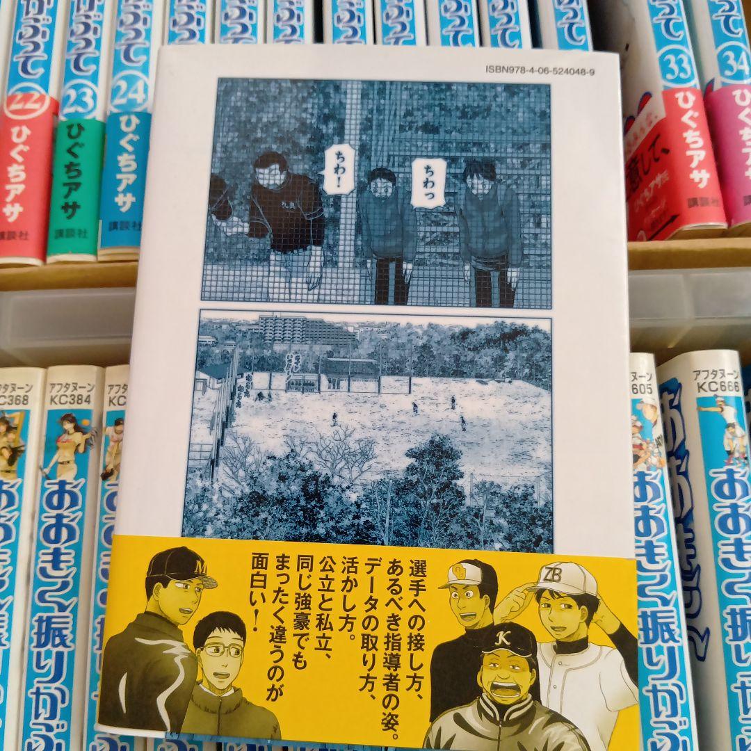 おおきく振りかぶって1〜35巻とガイド