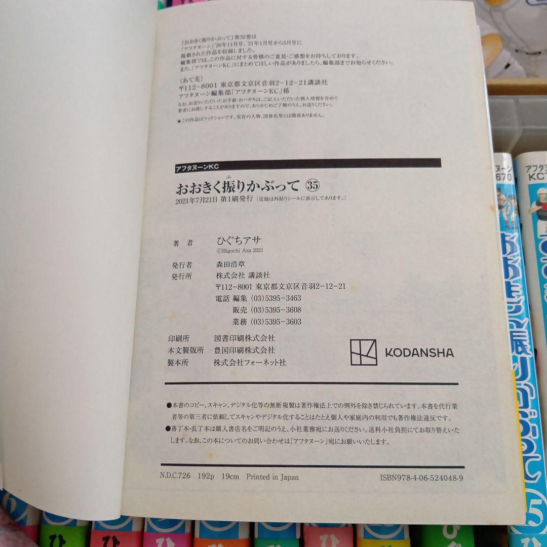 おおきく振りかぶって1〜35巻とガイド