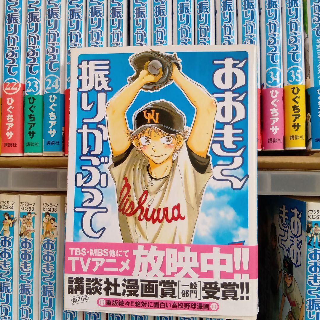 おおきく振りかぶって1〜35巻とガイド