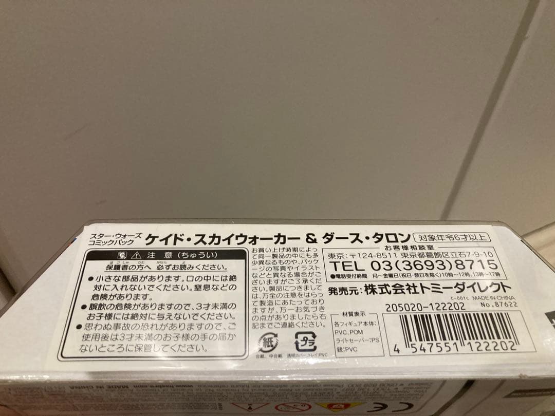 スターウォーズ　コミックパック　ケイド・スカイウォーカー＆ダース・タロン未開封