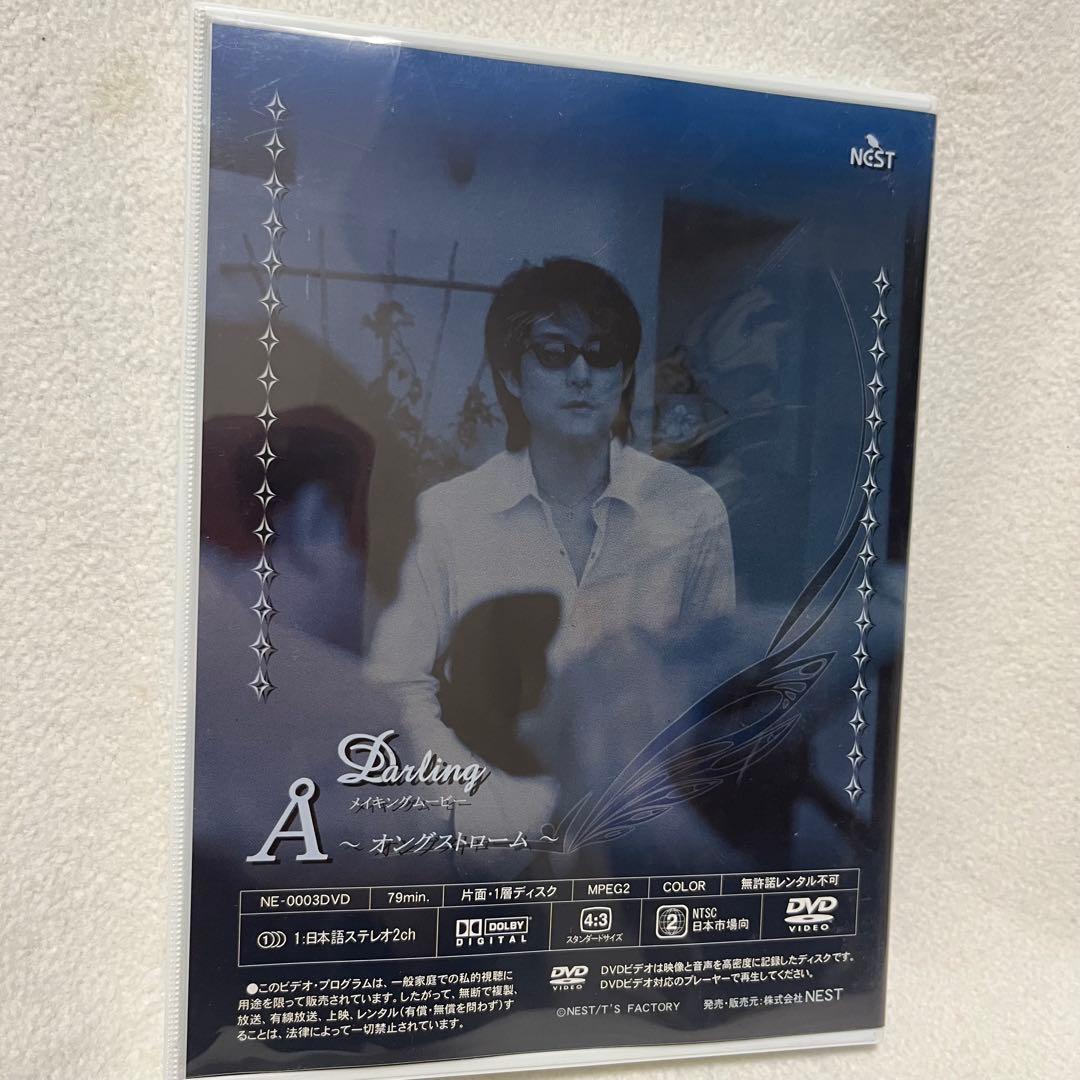 【DVD】子安武人　darlingダーリン メイキングDVD オングストリーム