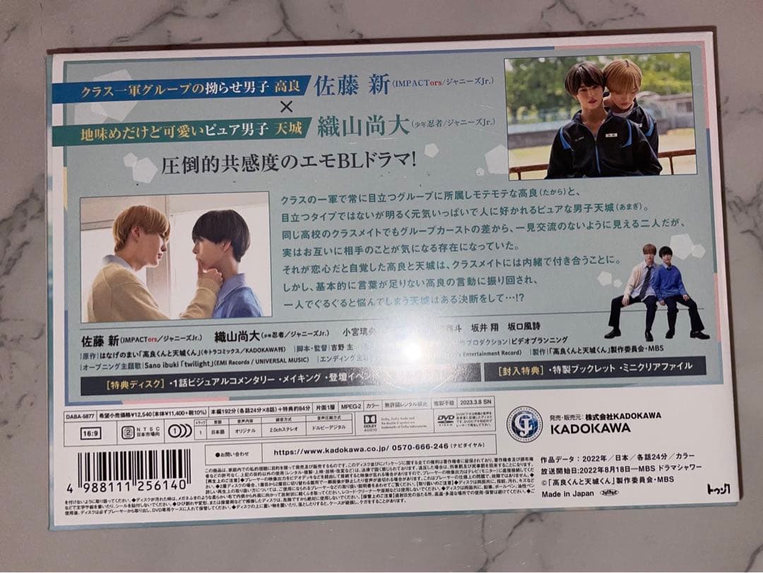高良くんと天城くん実写ドラマ DVD BOX 3枚組