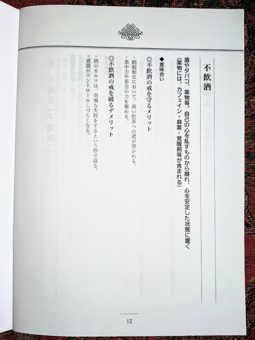 アレフ Aleph　信徒戒律　戒律説法集 2013年　オウム真理教