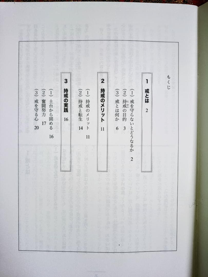 アレフ Aleph　信徒戒律　戒律説法集 2013年　オウム真理教