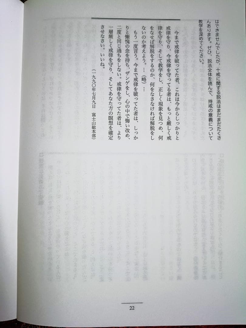 アレフ Aleph　信徒戒律　戒律説法集 2013年　オウム真理教