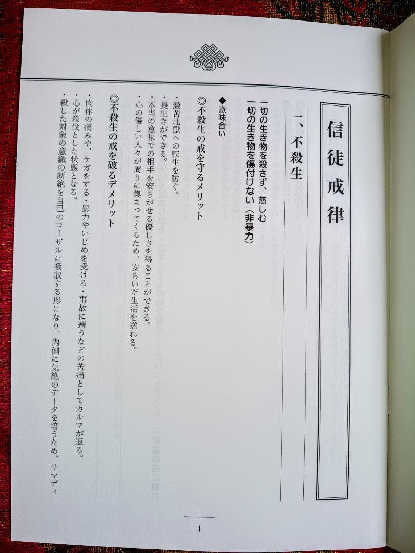 アレフ Aleph　信徒戒律　戒律説法集 2013年　オウム真理教