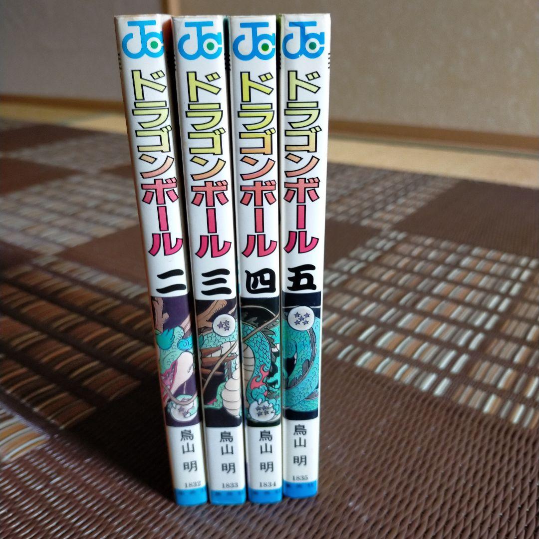 ドラゴンボール 2-5巻 セット　初版多し!!