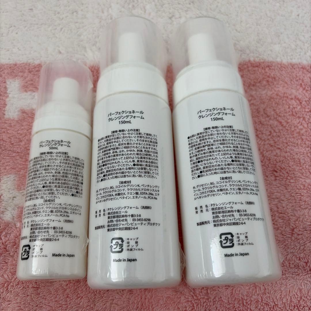 3本セットRiche パーフェクショネール クレンジング 石井美保