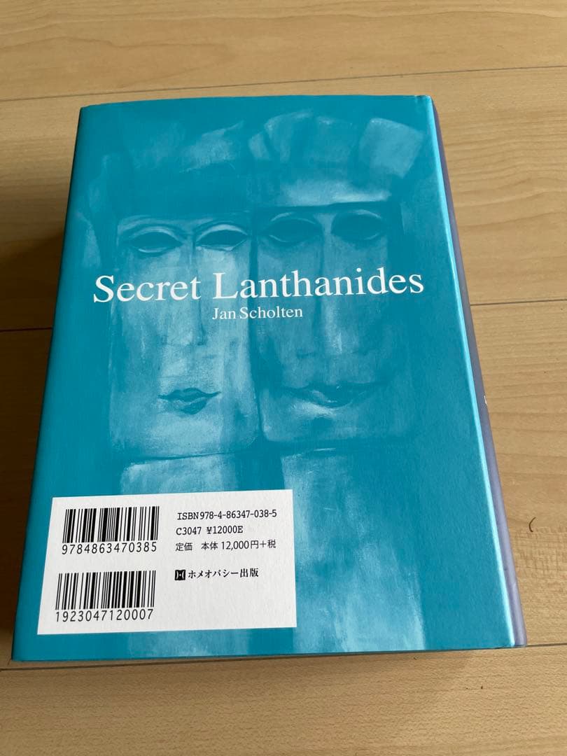【更に値下げしました】シークレット.ランタノイド/ホメオパシー海外選書