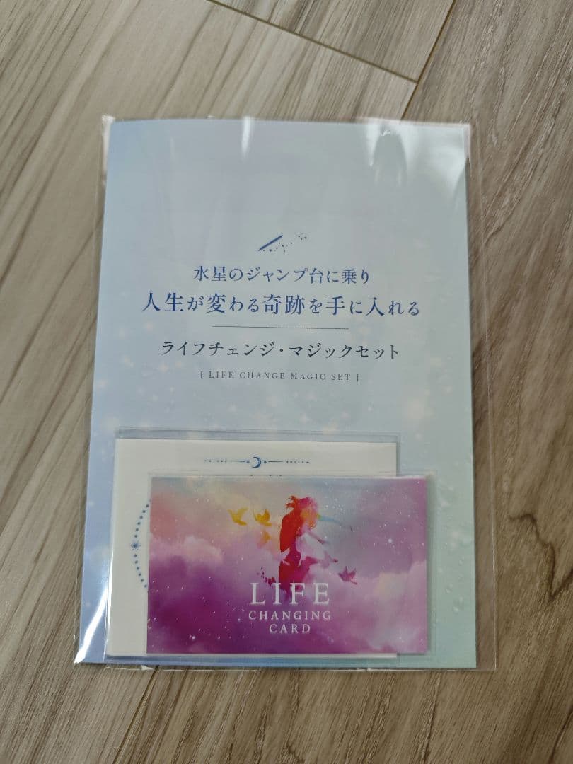 ライフチェンジ・マジックセット k's selection