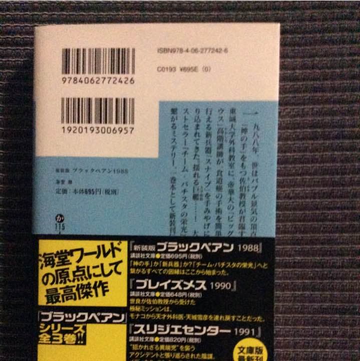 専用です。/ブラックペアン1988   /‼️