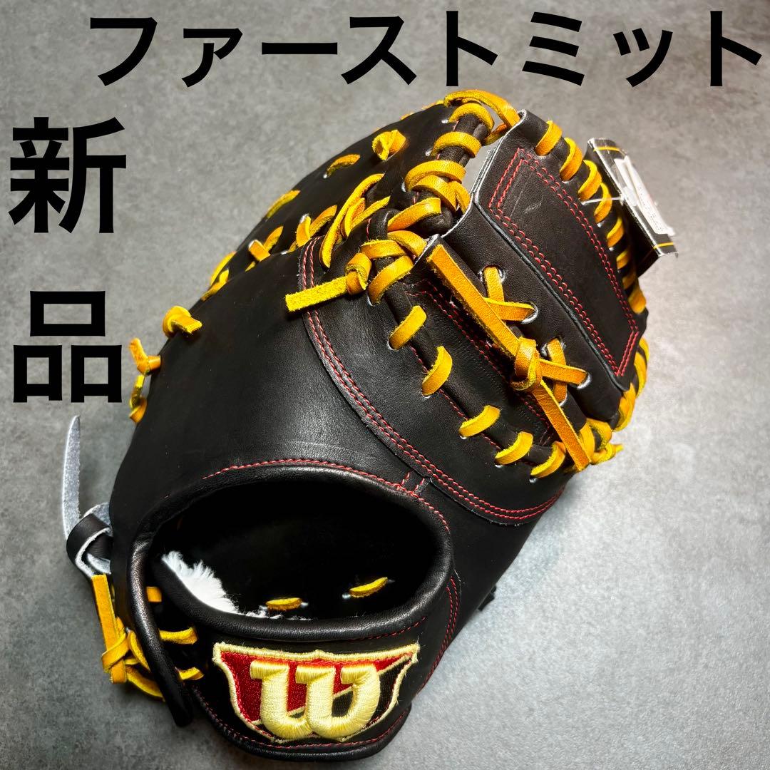 新品 ウイルソン トレーニング用 ファーストミット 硬式用 トライハード 右投げ