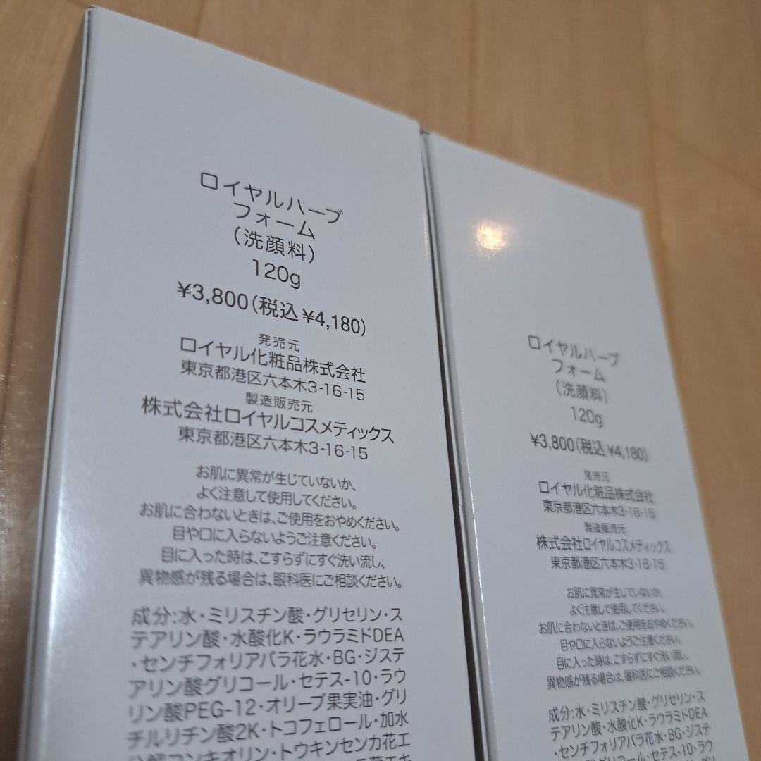 ロイヤルハーブフォーム 洗顔