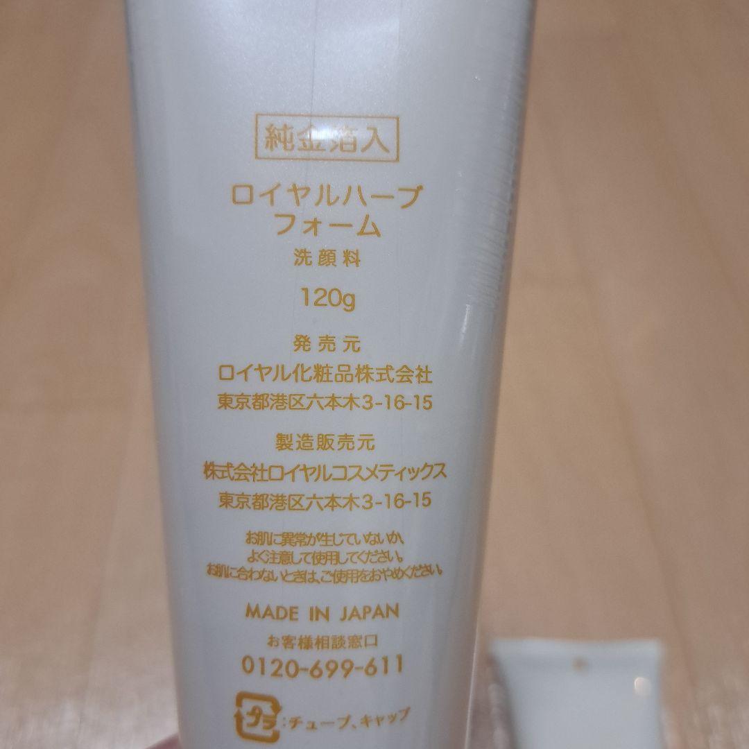 ロイヤルハーブフォーム 洗顔