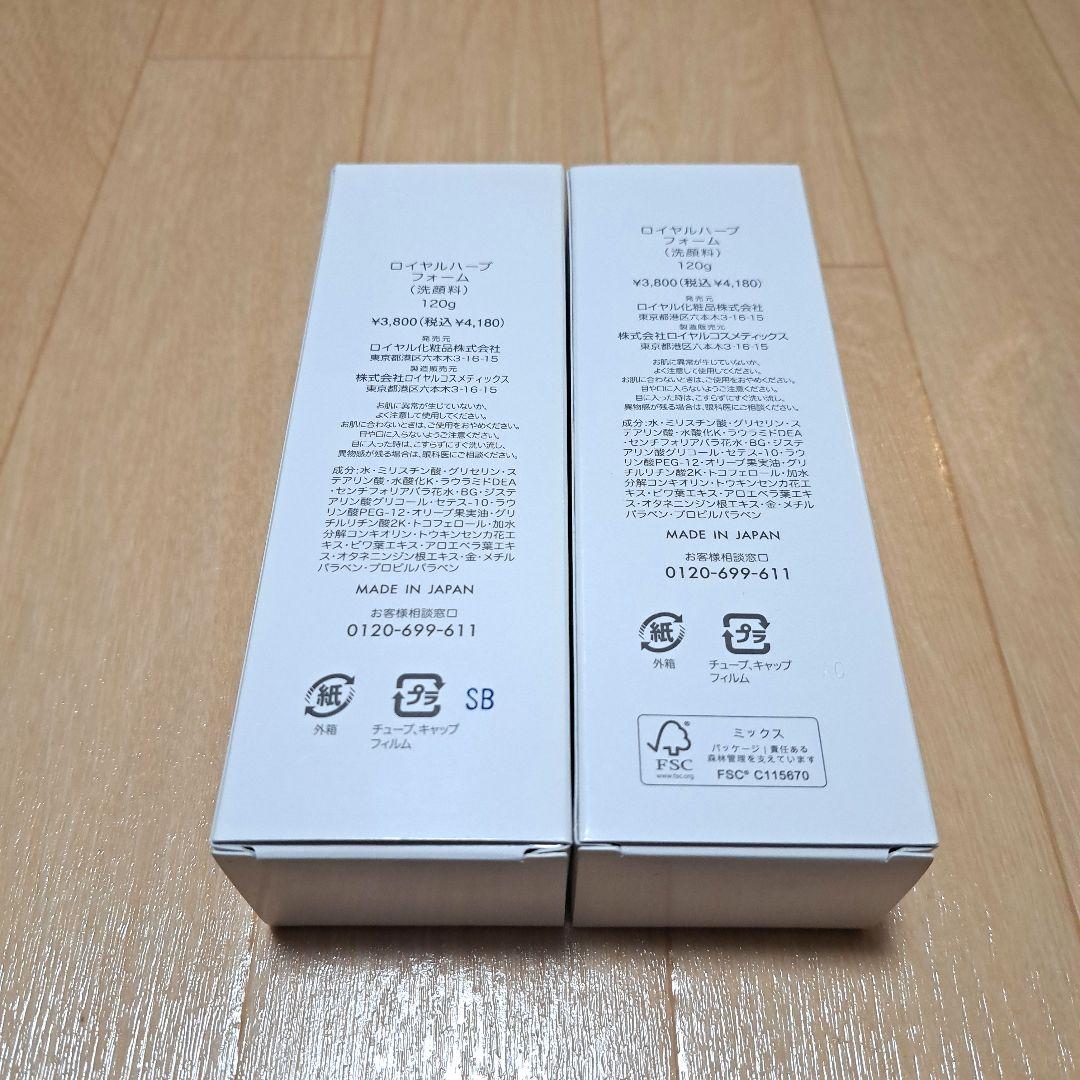 ロイヤルハーブフォーム 洗顔