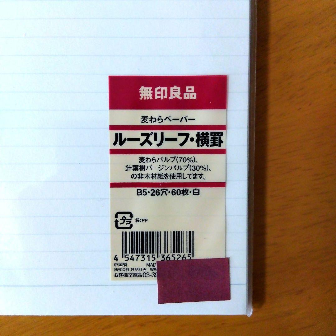 パ*フ様 無印良品 バインダー B5 26穴　セット売り　ルーズリーフ　クリアポ