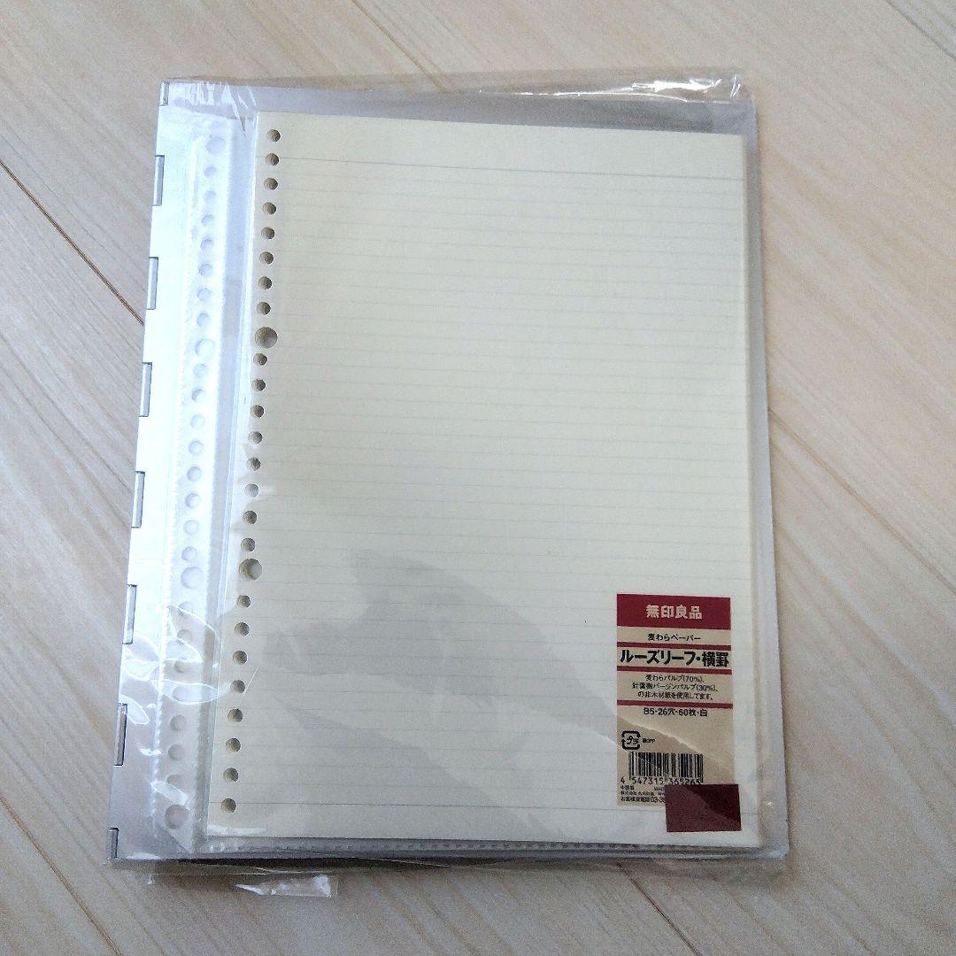 パ*フ様 無印良品 バインダー B5 26穴　セット売り　ルーズリーフ　クリアポ