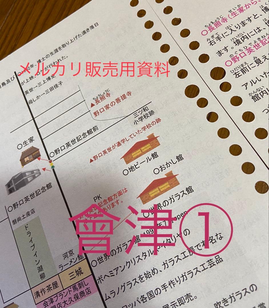バスガイド資料・テキスト・教本【會津①②セット】