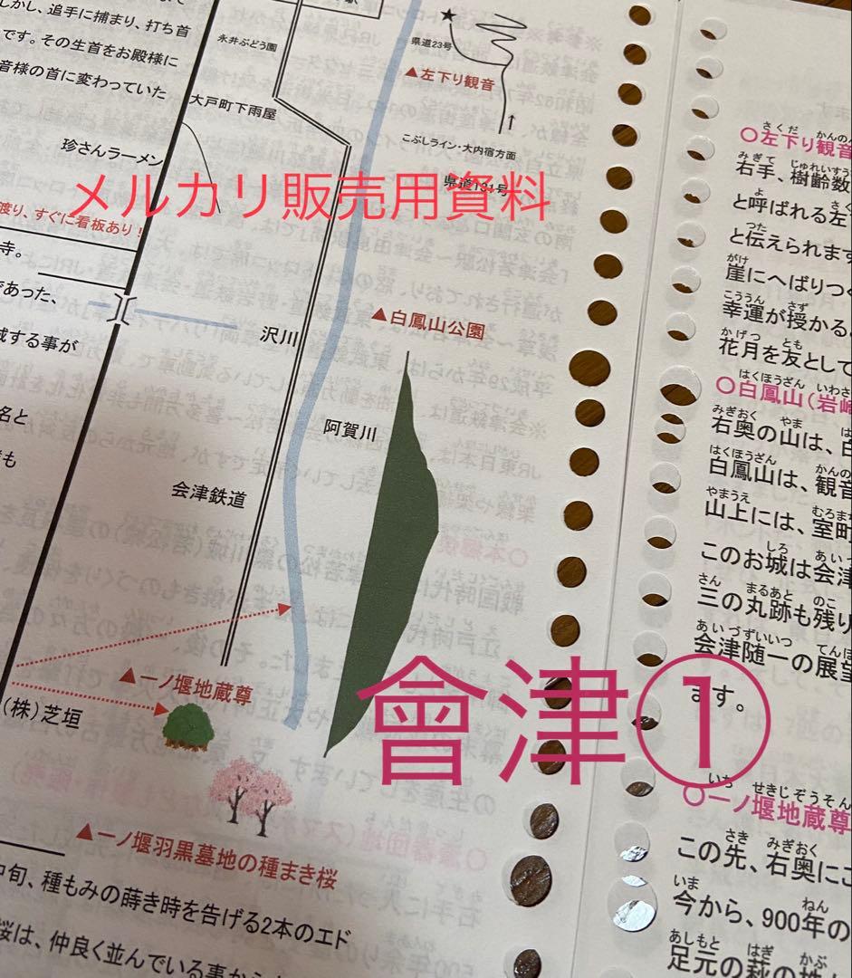 バスガイド資料・テキスト・教本【會津①②セット】