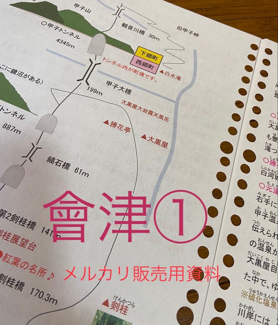 バスガイド資料・テキスト・教本【會津①②セット】