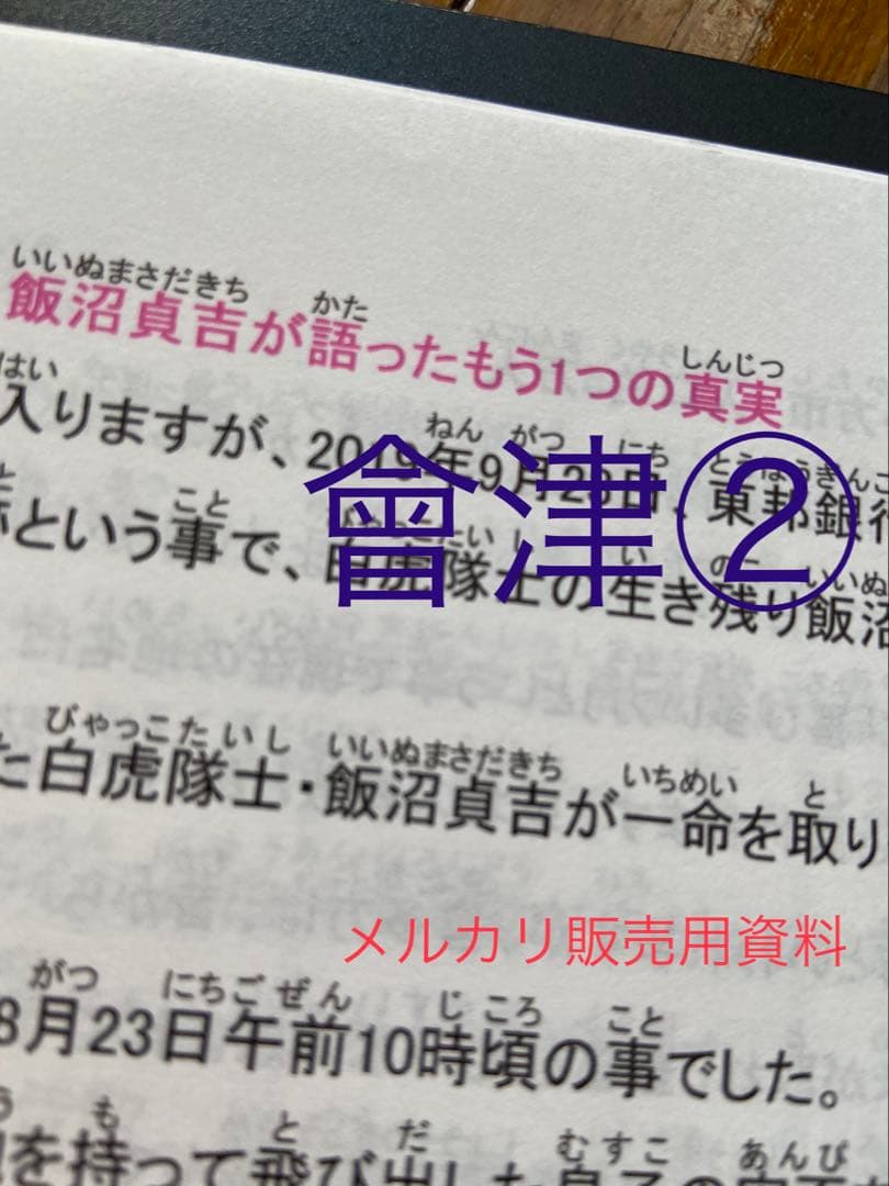 バスガイド資料・テキスト・教本【會津①②セット】